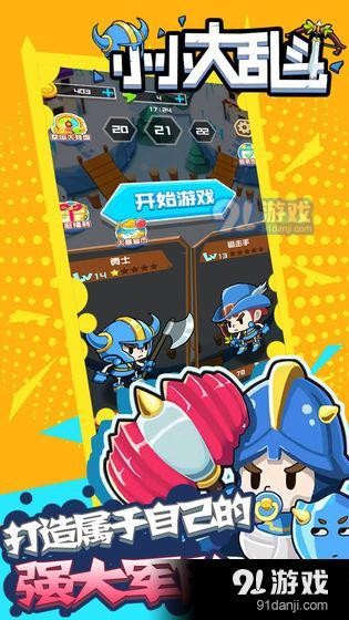 小小大乱斗(测试版)截图2