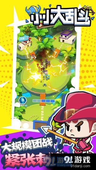 小小大乱斗(测试版)截图3