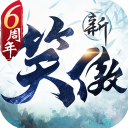 新笑傲江湖