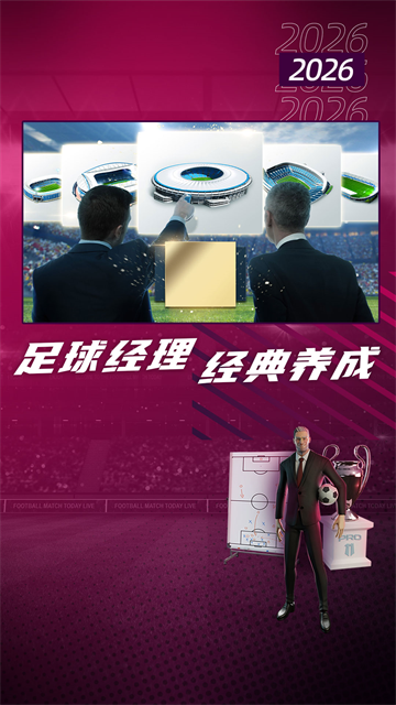 梦幻足球世界截图1