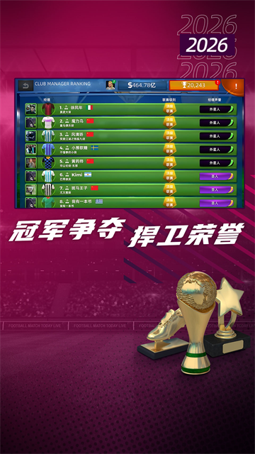梦幻足球世界截图3