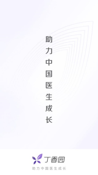 丁香园