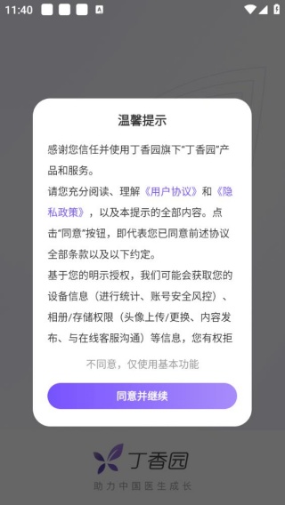 丁香园