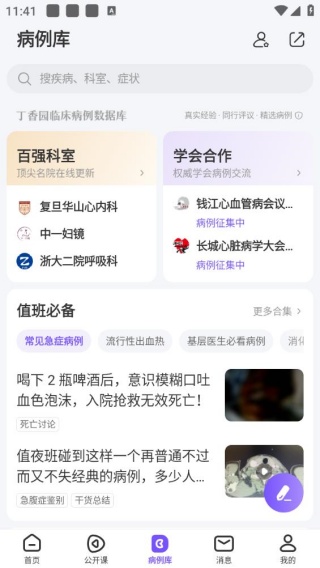 丁香园