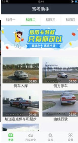 新驾考科目三