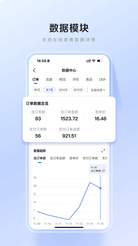 百度优选商家端截图2