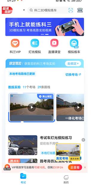 新驾考科目三