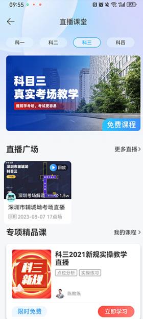 新驾考科目三