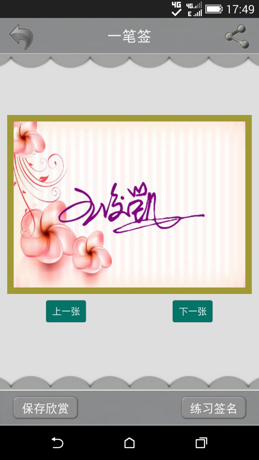 艺术签名截图1