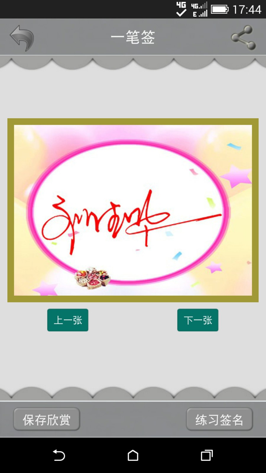 艺术签名截图3