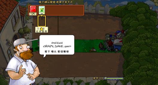 植物大战僵尸东方版