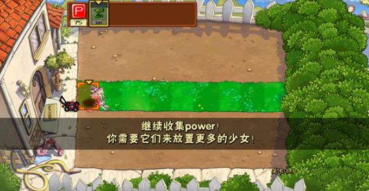 植物大战僵尸东方版
