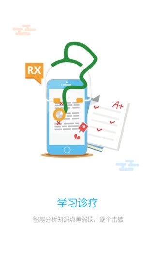 统一教育最新版截图3