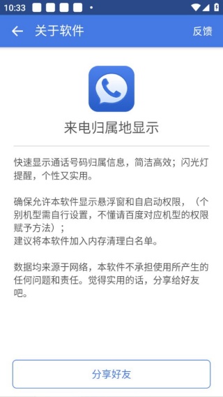 来电归属地助手