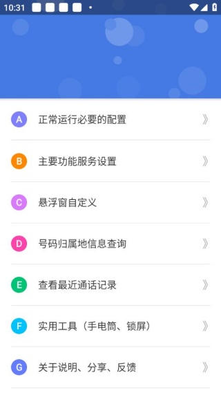 来电归属地助手