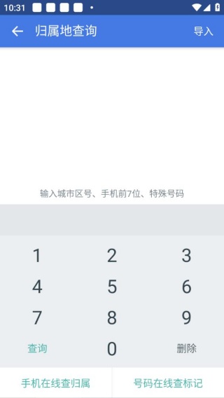 来电归属地助手