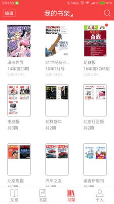 读览天下截图1
