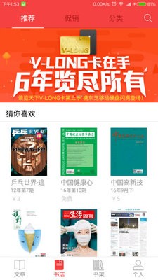 读览天下截图2