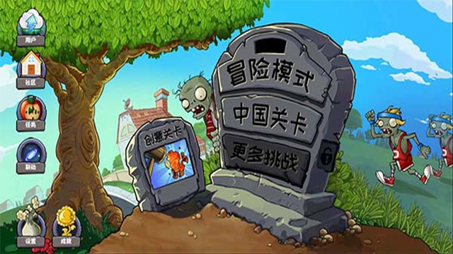 PVZ精华版截图3