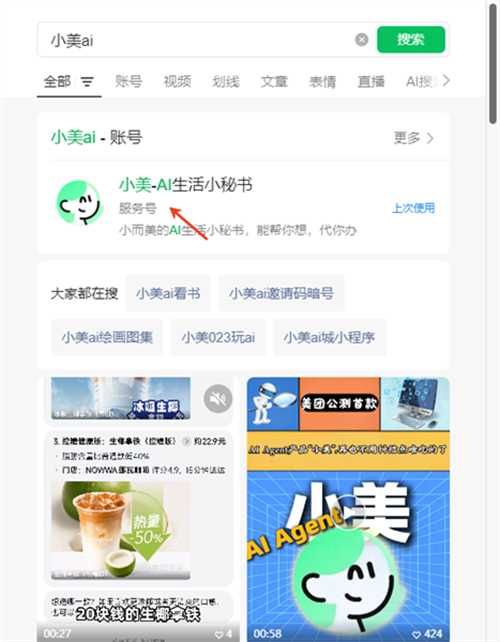 美团小美