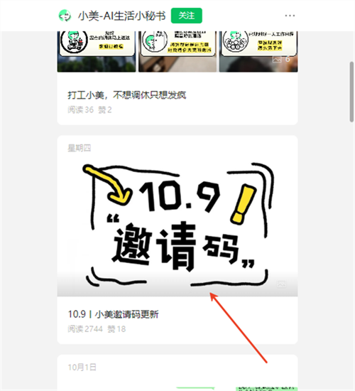 美团小美