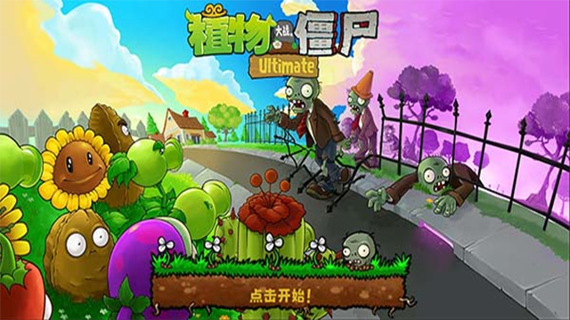 PVZ精华版截图4