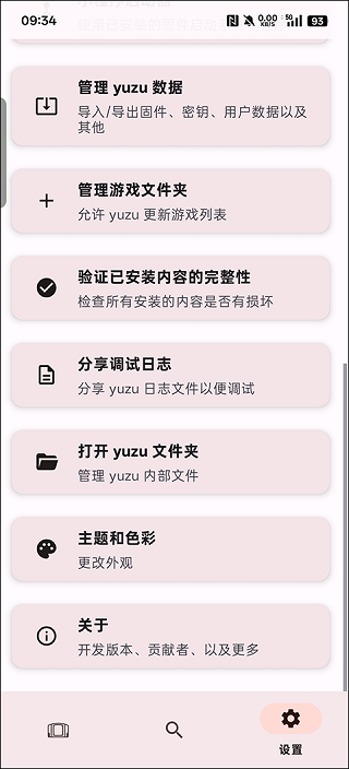 Yuzu模拟器