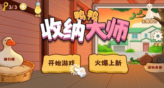 鸭鸭收纳大师