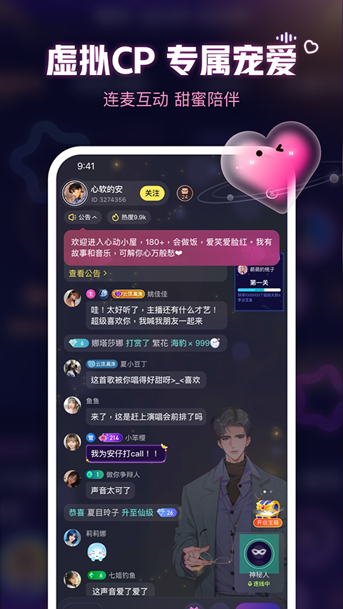 鱼耳语音截图1