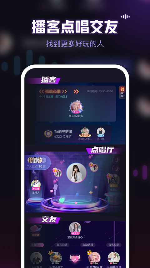 鱼耳语音截图2