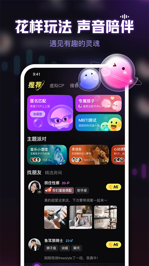 鱼耳语音截图4