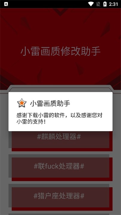 小雷画质大师截图2