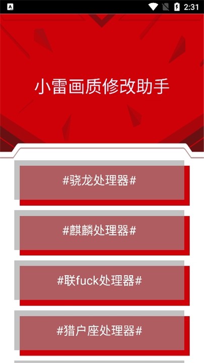小雷画质大师截图3