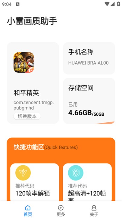 小雷画质大师截图4