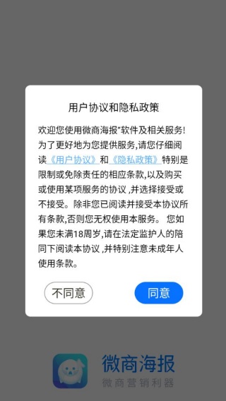 微商海报