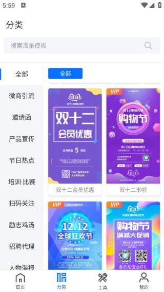 微商海报