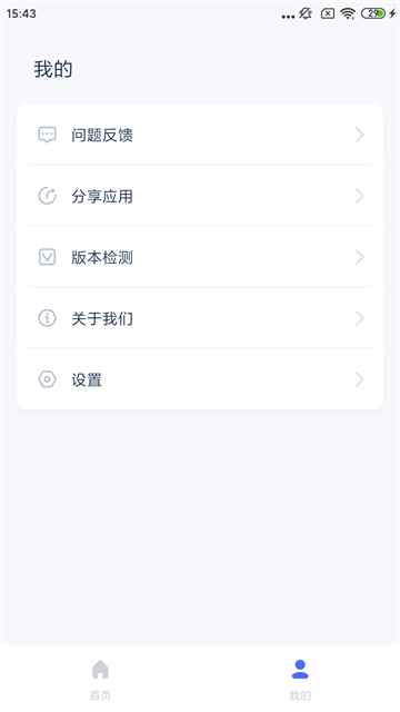 爱思全能版截图1