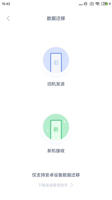爱思全能版截图2
