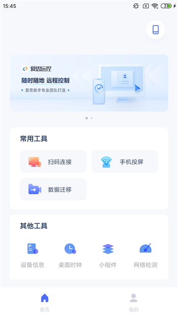 爱思全能版截图3