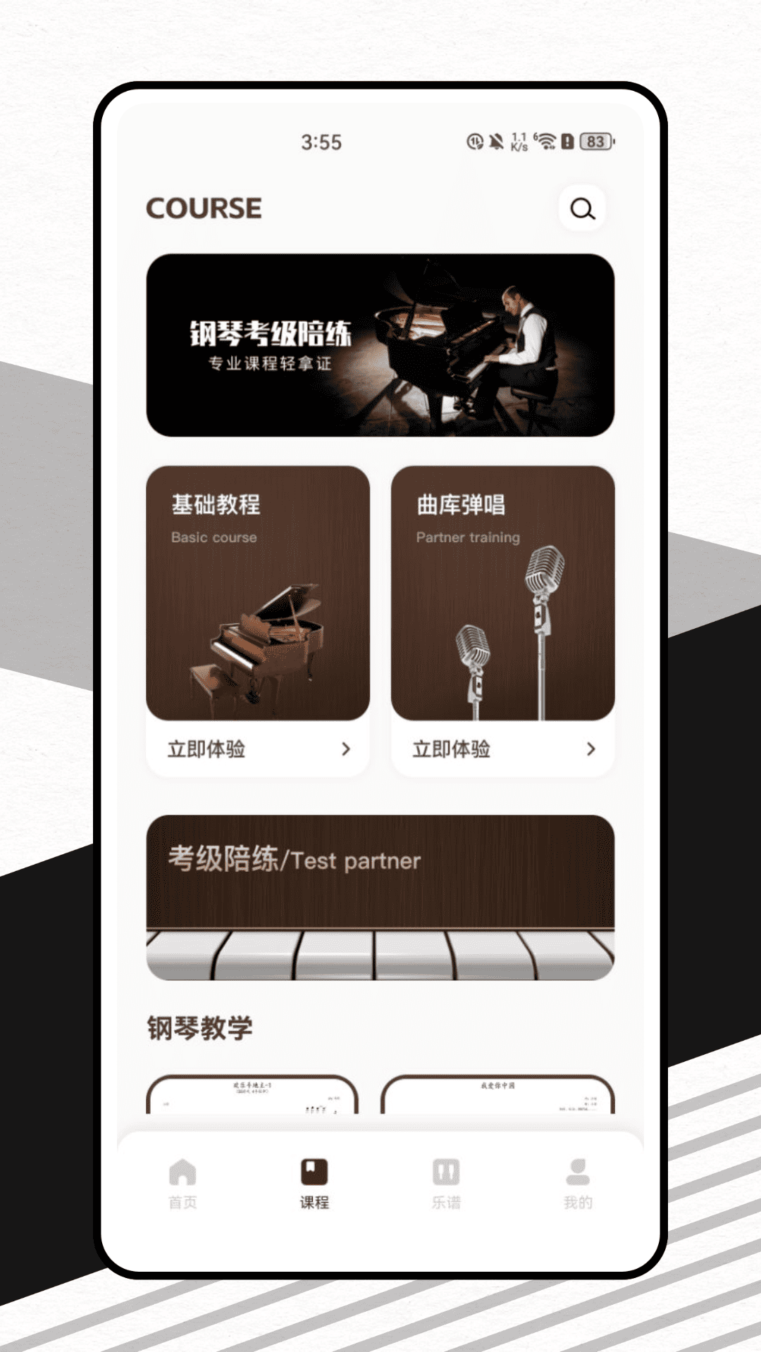 钢琴调音大师截图1