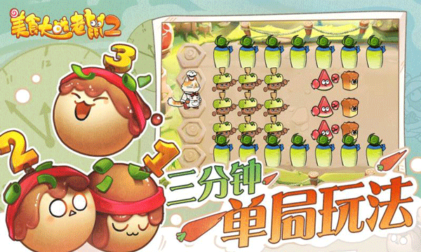 美食大战老鼠2截图2
