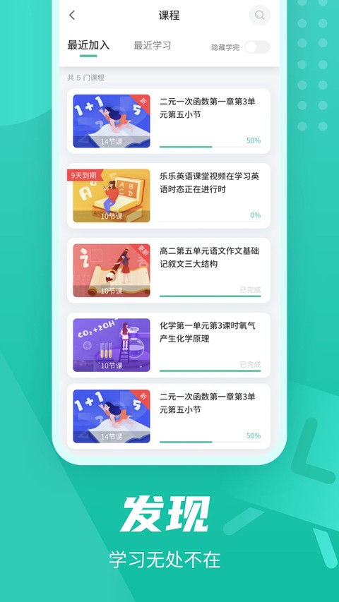 伯索云学堂截图1