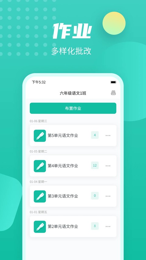 伯索云学堂截图2