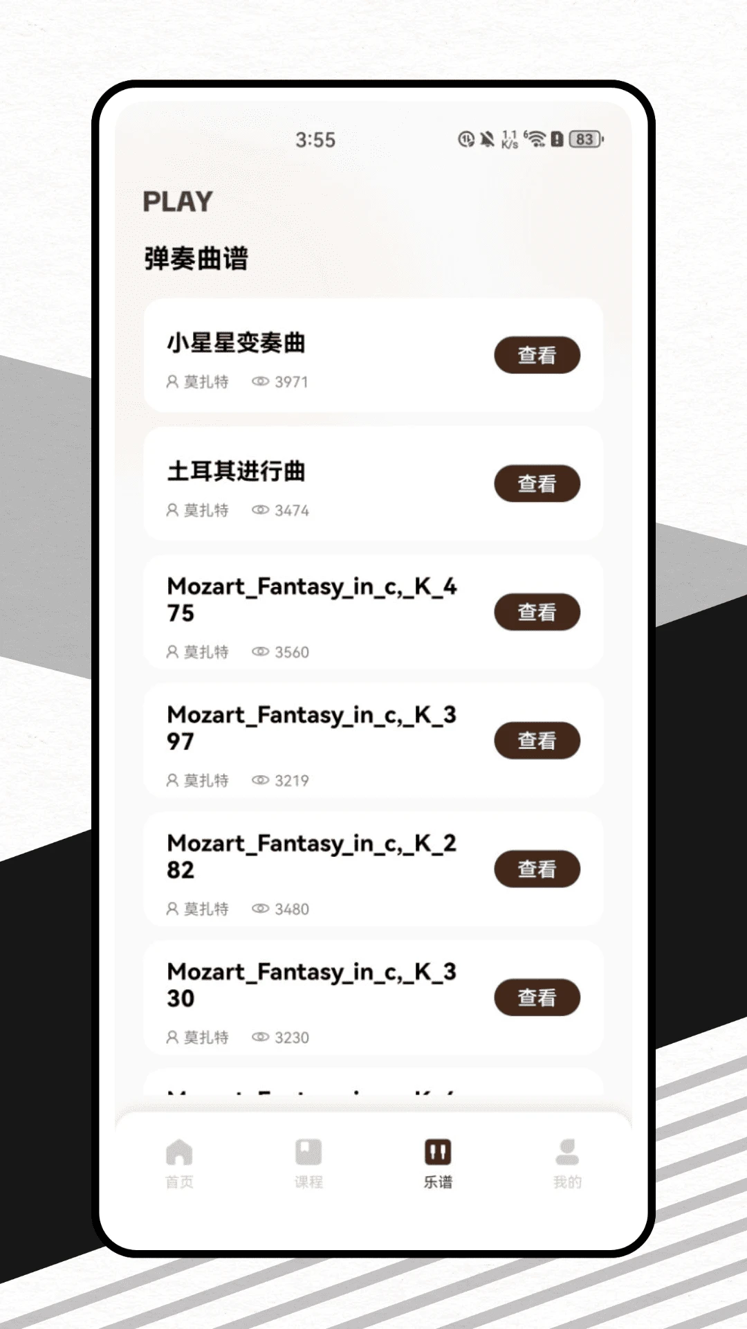 钢琴调音大师截图2