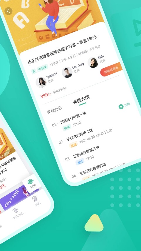 伯索云学堂截图3