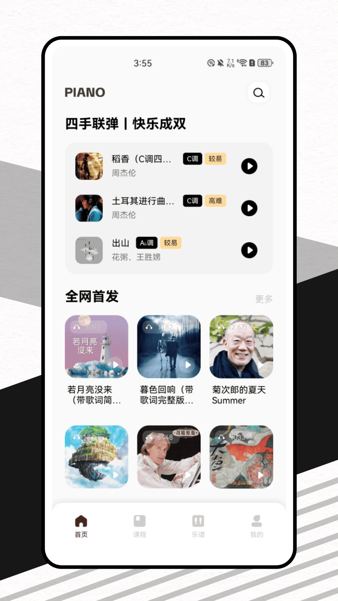 钢琴调音大师截图3