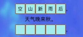 自动写古诗词软件推荐