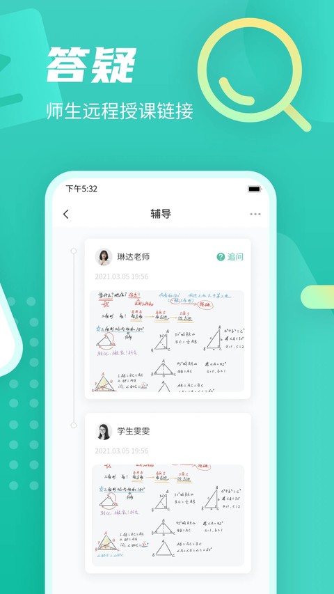 伯索云学堂截图4