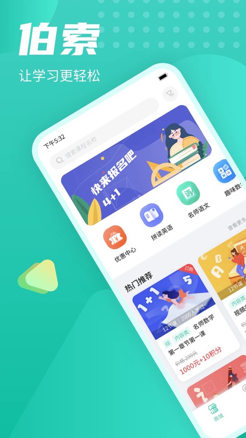 伯索云学堂截图5