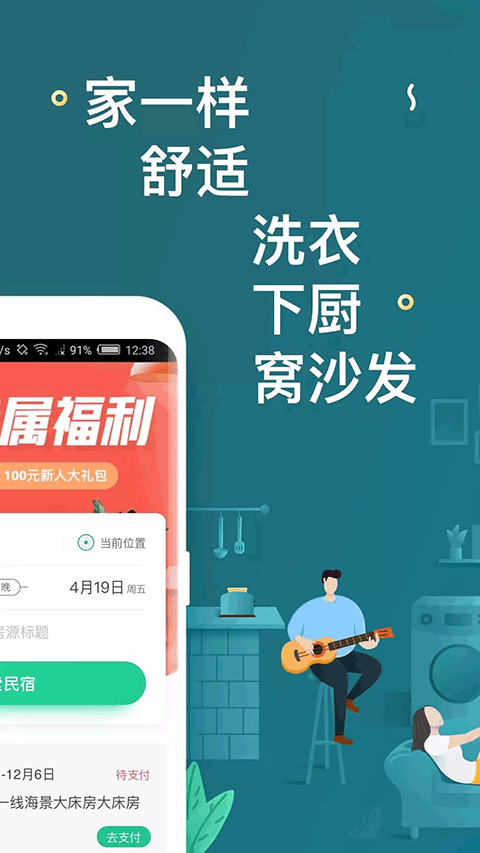蚂蚁短租房东版截图1
